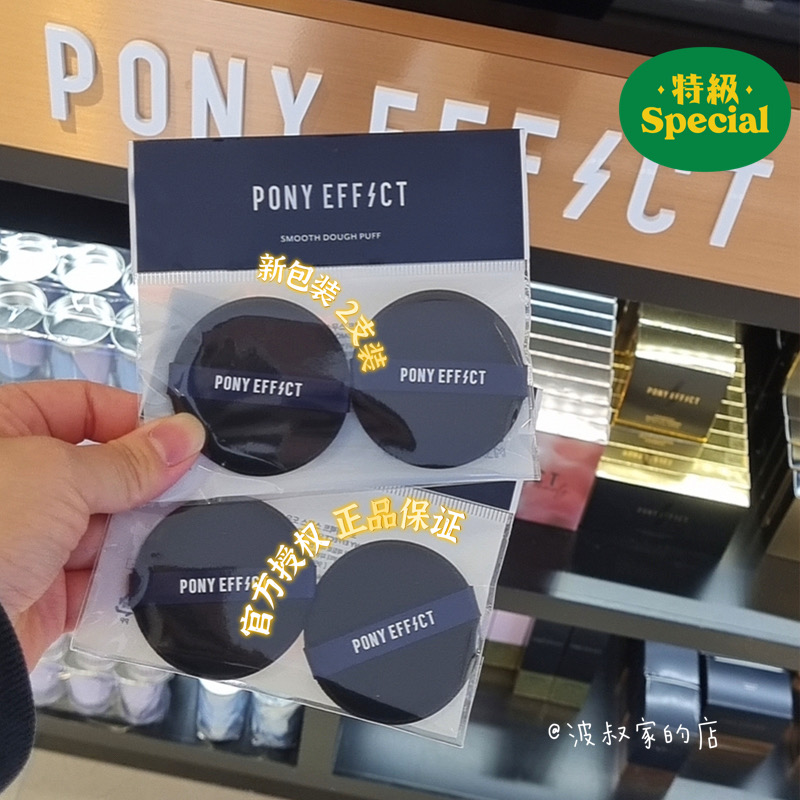 韩国pony effect气垫粉扑BB散粉海绵粉饼不吃粉替换干湿两用定妆