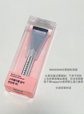 品牌正版~wakemake/唯可魅23年新款化妆刷粉底刷服帖打底工具平头