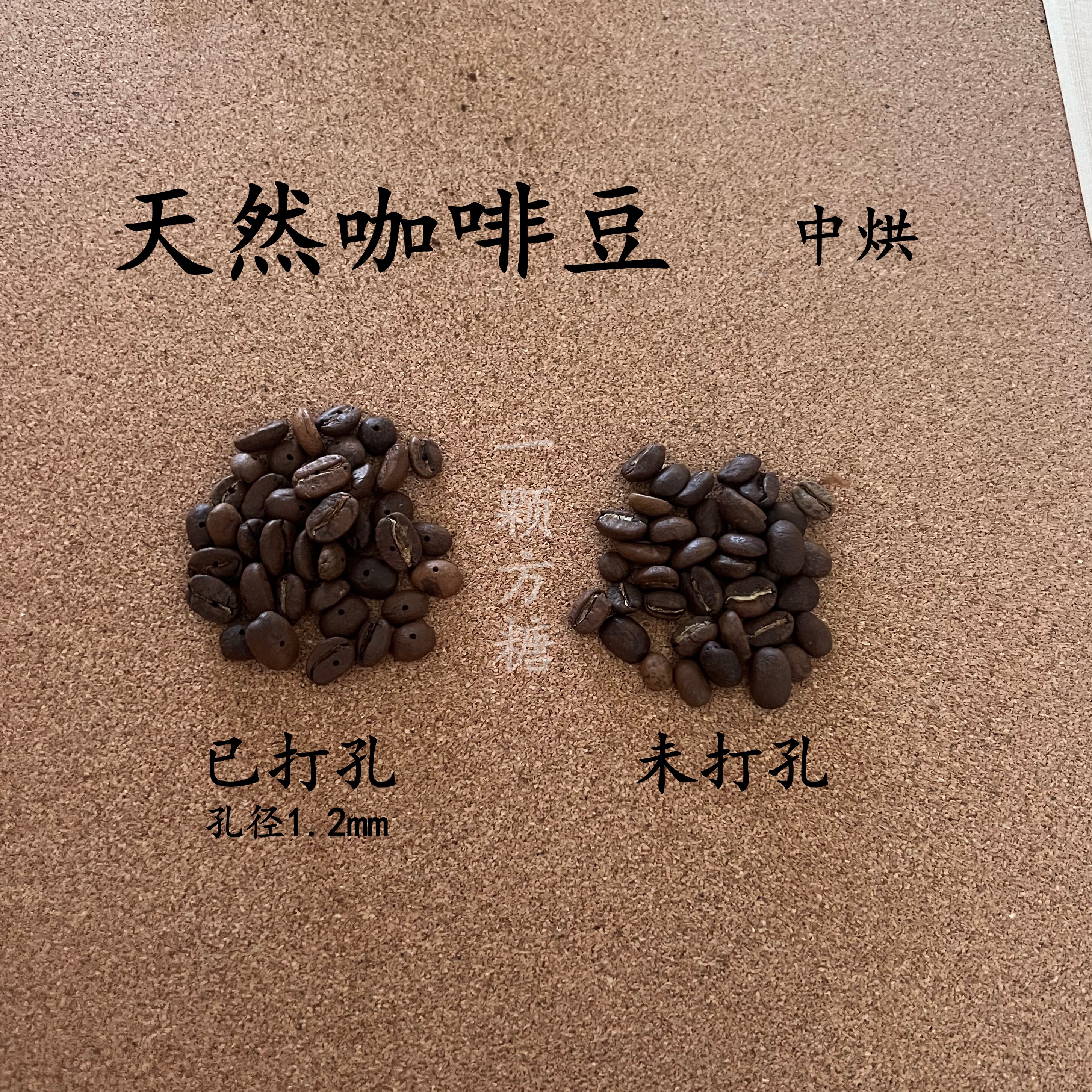 打孔天然咖啡豆DIY散珠1.2mm图片