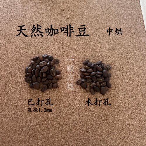 打孔天然咖啡豆DIY散珠1.2mm