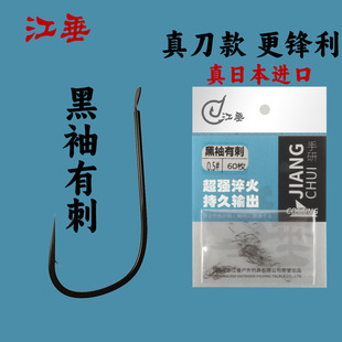 江垂黑袖鱼钩进口极细条鱼钩加强有刺0.5号溪流石斑鱼白条专用钩