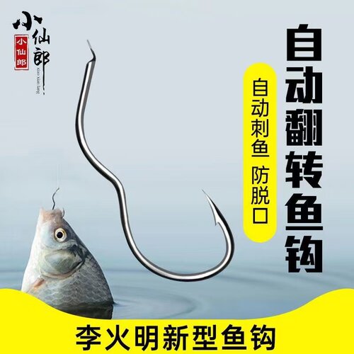 自动翻转防脱钩防吐钩新手可用