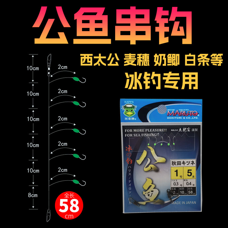 冰钓公鱼串钩进口秋田狐鱼钩绑好夜光豆鲫鱼白条麦穗线组仕挂钓组