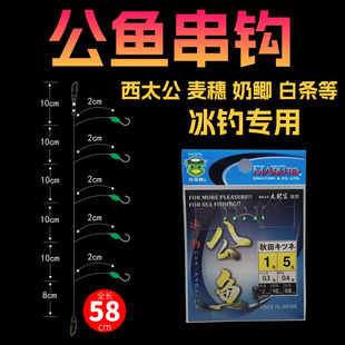 冰钓公鱼串钩进口秋田狐鱼钩绑好夜光豆鲫鱼白条麦穗线组仕挂钓组