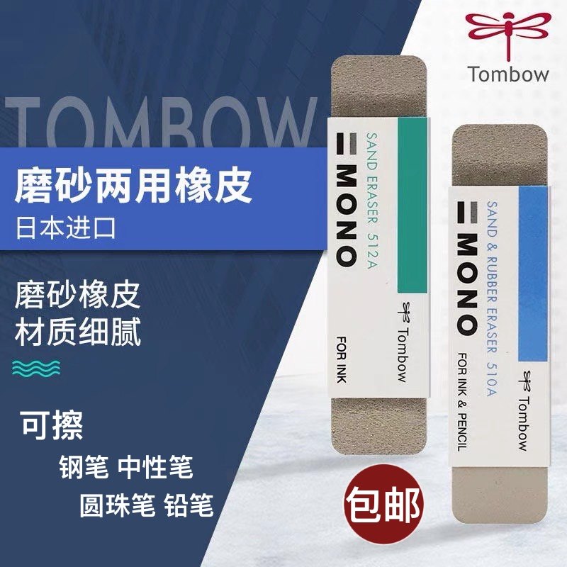 日本橡皮TOMBOW学生专用磨砂橡皮