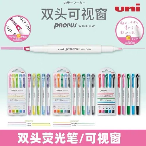 日本三菱双头可视窗荧光马克笔