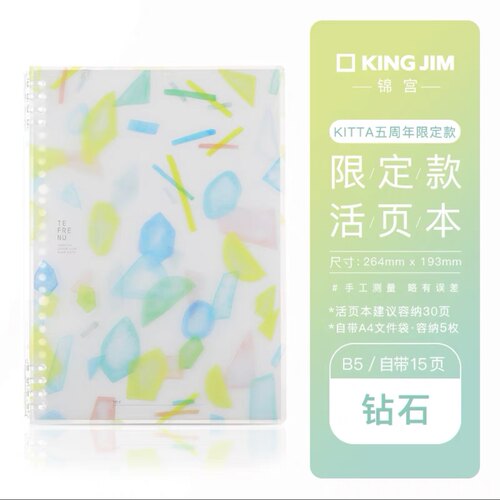 锦宫限定轻薄不硌手活页本B5