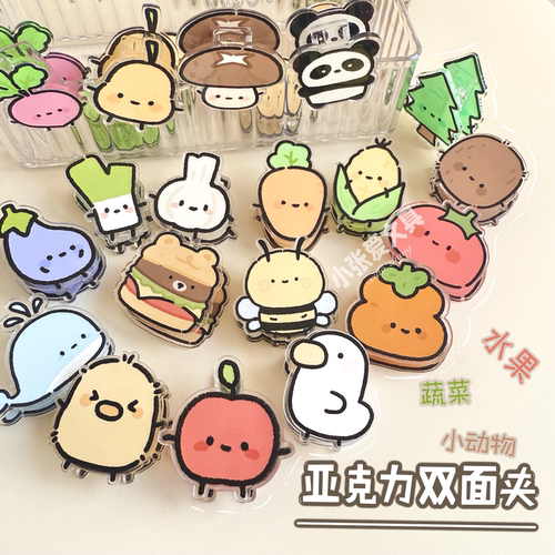PP夹可爱蔬菜卡通双面