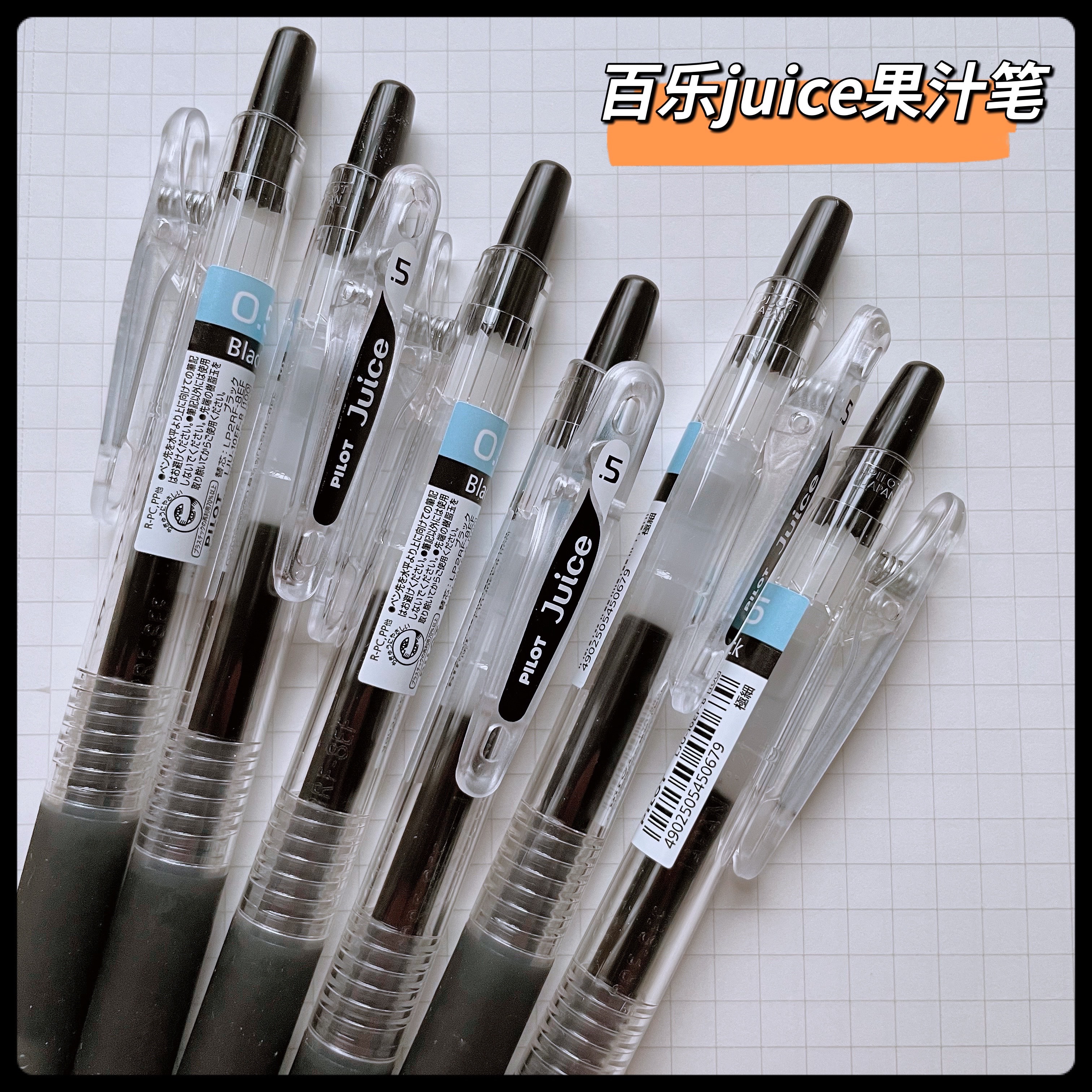 百乐中性笔学生考试0.5mm果汁