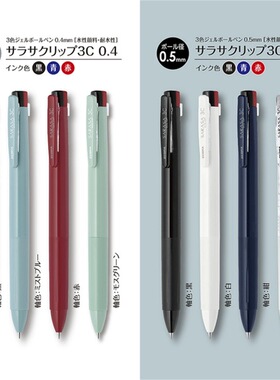 日本ZEBRA斑马SARASA CLIP J3J5模块笔多功能笔中性笔黑红蓝三色
