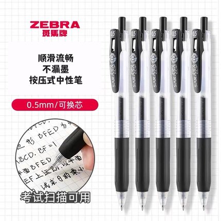 日本ZEBRA斑马JJ15按动中性笔学霸刷题笔学生考试专用黑笔0.5mm