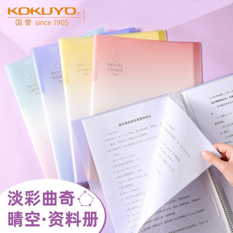 KOKUYO国誉淡彩曲奇晴空资料册