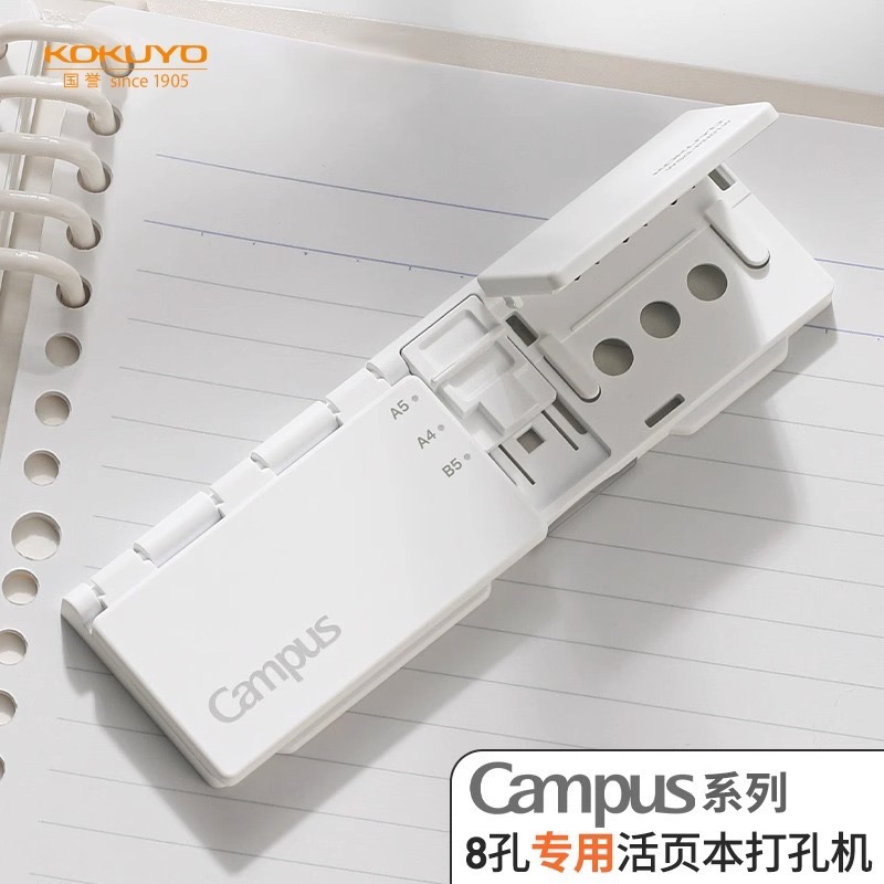 国誉8孔活页纸打孔器便携