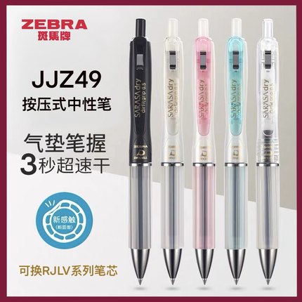 日本ZEBRA斑马JJZ49按动速干中性笔学生用防疲劳可换笔芯黑0.5mm