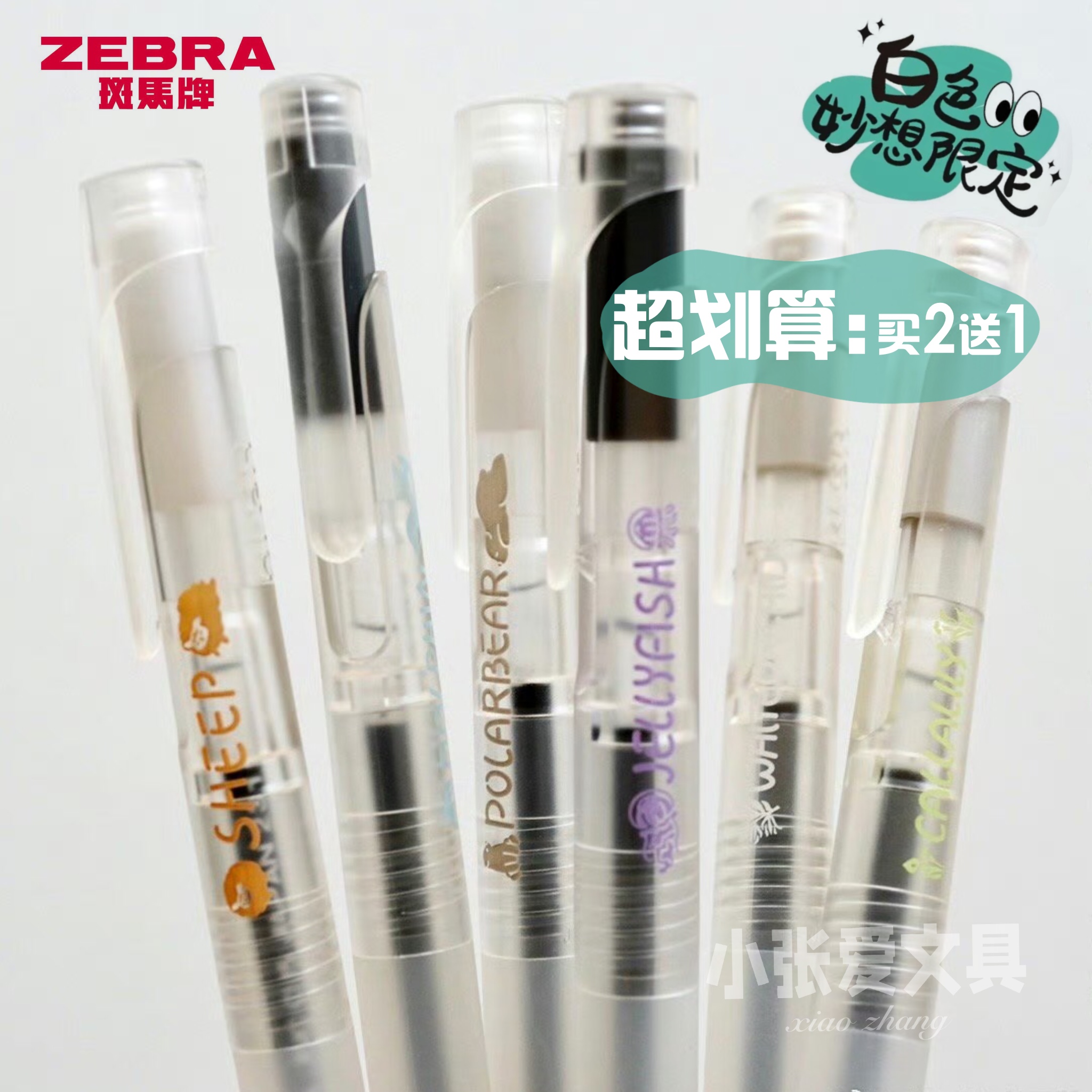 现货日本ZEBRA斑马Blen白色妙想减振低重心速干透明杆JJZ66马蹄莲