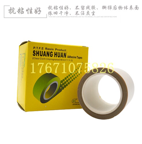 双环全规格耐高温胶带 铁氟龙胶布 防火绝缘隔热真空封口机注塑机