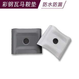 彩钢瓦防水马鞍垫安装配件钻尾燕尾自攻自钻螺丝钉防水铁皮垫包邮