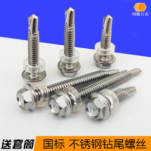 包邮 410国标不锈钢钻尾螺丝彩钢瓦自钻自攻燕尾钉紧固件M5.5带垫