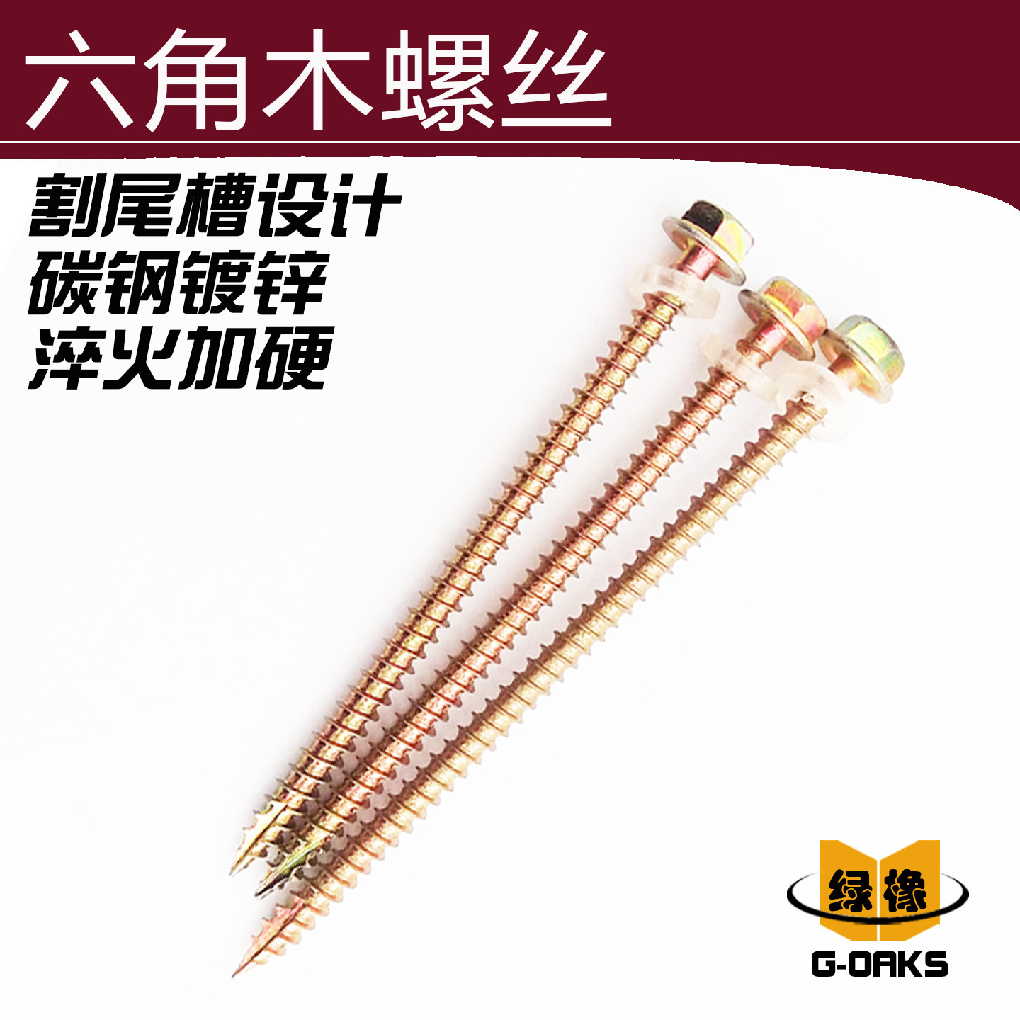 木螺丝自攻钉打木头外六角尖头钻尾螺丝树脂瓦彩钢瓦割尾槽口非标
