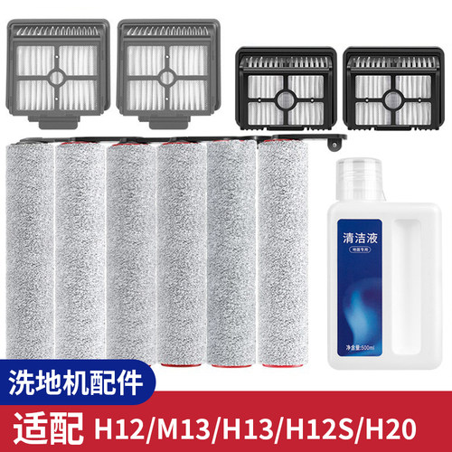 适配追觅洗地机H12Pro/M13/H11Max/H12S/H20H30滤芯滚刷海帕