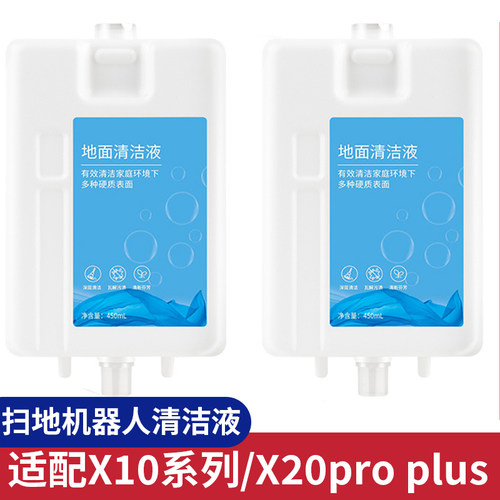 适配dreame追觅X10/X20pro plus扫地机器人自动添加地面清洁液/剂
