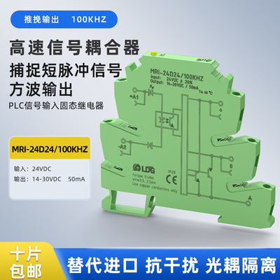 MRI-24D24/100KHZ光耦隔离继电器PLC输入固态脉冲信号抗干扰耦合