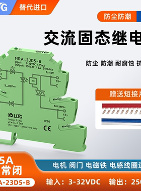 MRA-23D5-B小型超薄直流控交流固态继电器一常闭NC导轨无触点静音