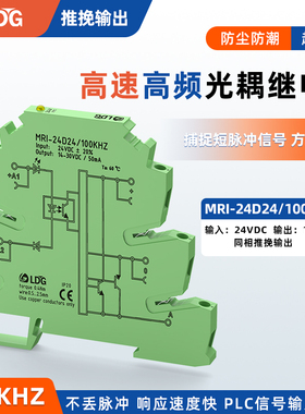 MRI-24D24/100KHZ光耦隔离继电器PLC输入固态脉冲信号抗干扰耦合