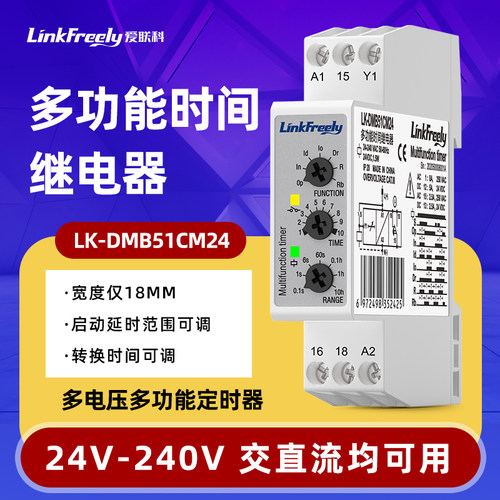 Linkfreely多功能24V交直流通用