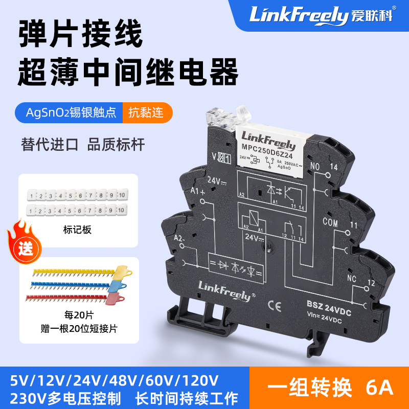 BSZ弹片接线超薄小型电磁中间继电器2模块模组24V220V一组转换6A