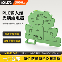 MRI-12D48光耦继电器模块开关12V光电耦合PLC单片机脉冲信号隔离