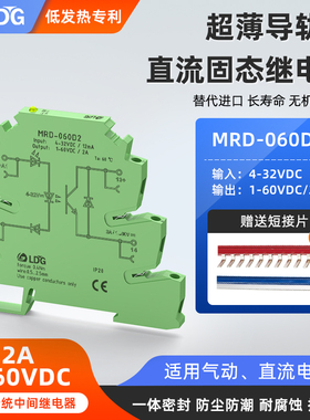 MRD-060D2固态继电器模块2A 直流控直流24V 常开 超薄端口继电器
