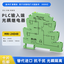 MRI-24D48超薄光耦隔离继电器模块PNP NPN互转PLC输入抗干扰24VDC