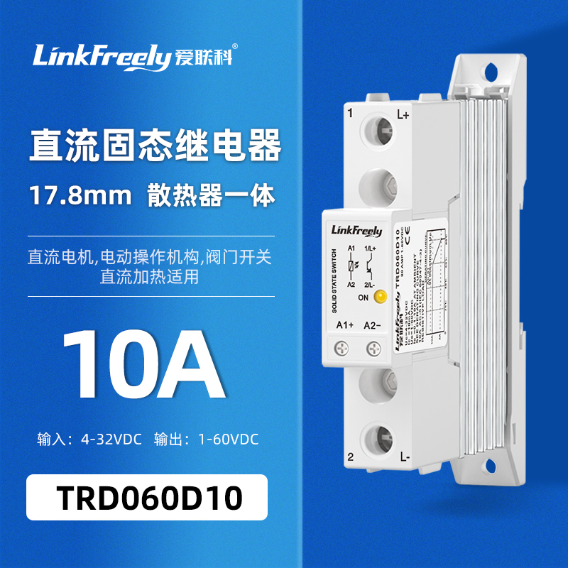 导轨式直流单相固态继电器
