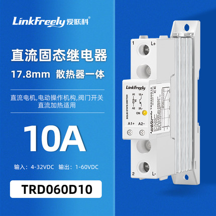 TRD-060D10导轨式单相固态继电器模块直流控直流10A dc-dc散热器