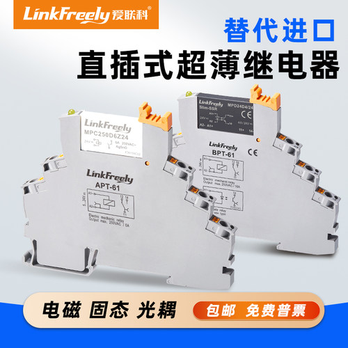 弹簧直插继电器超薄电磁