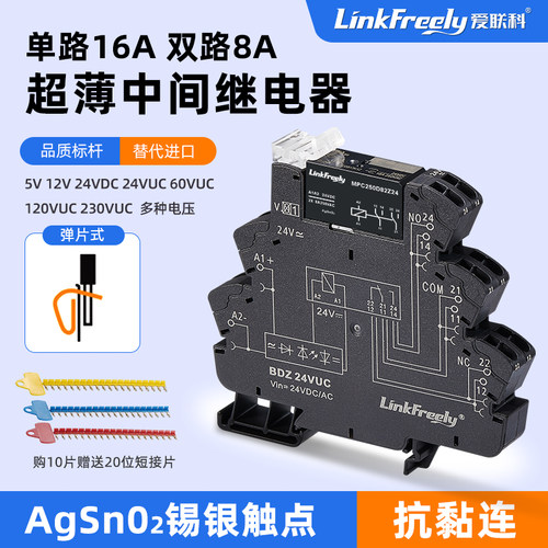 单路16A双路8A大功率电磁中间继电器弹片24V60V110VDC 230VAC端子