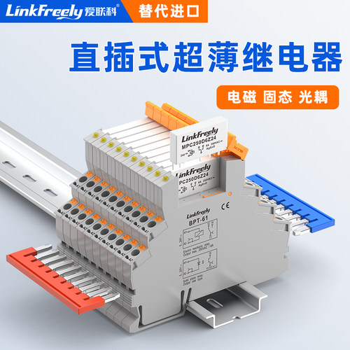直插弹簧中间继电器超薄银合金
