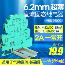 MRD-060D2固态继电器模块2A 直流控直流24V 常开 超薄端口继电器