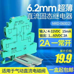 MRD 常开 直流控直流24V 060D2固态继电器模块2A 超薄端口继电器