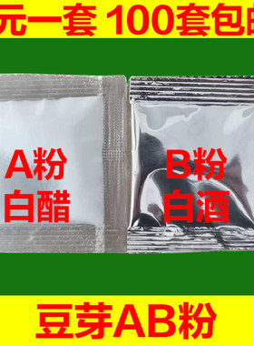 AB粉豆芽无根剂无根素生长剂过检测营养液杀菌防腐增粗增白速长剂