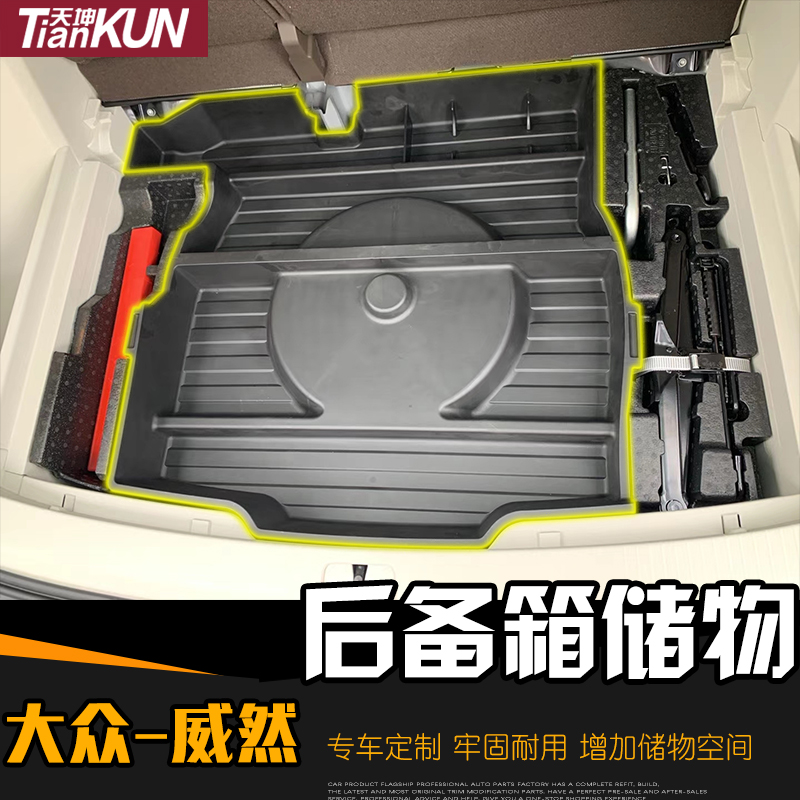 大众威然后备箱储物盒备胎罩备胎置物盒工具箱杂物盒箱加装收纳盒