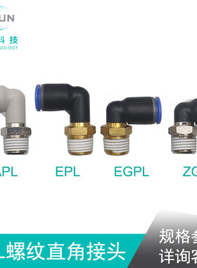 EASUN亿日弯头L型螺纹二通接头EPL4 6 8 10 12 16-M5 01 02 03 04