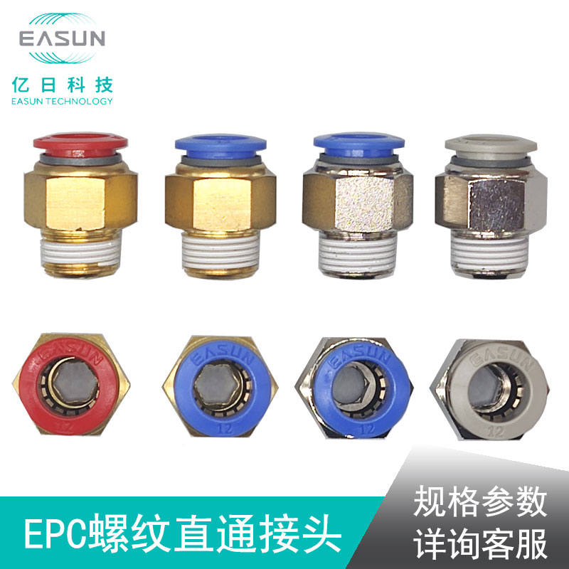 EASUN亿日气动EPC6-01气管快插螺纹直通接头PC468101216-02 03 04 标准件/零部件/工业耗材 气动接头 原图主图