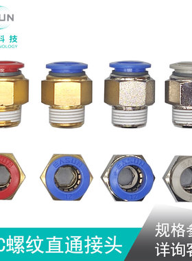 EASUN亿日气动EPC6-01气管快插螺纹直通接头PC468101216-02 03 04