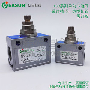 EASUN亿日气动/ASC-06/ASC-08/ASC-10/ASC-15单向节流阀