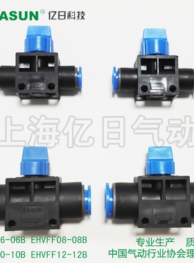 +EASUN亿日气动快快插二通手阀EHVFF(06-06 08-08 10-10 12-12)B