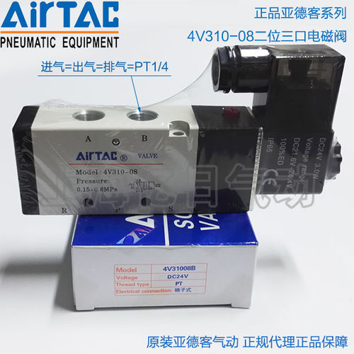AIRTAC亚德客 五口电磁阀 4V310-10 4V320-10 4V330CEP-10