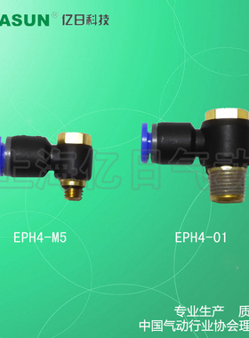 +EASUN亿日气动 气管快速快插接头 外六角接头 EPH4-(M5 01)