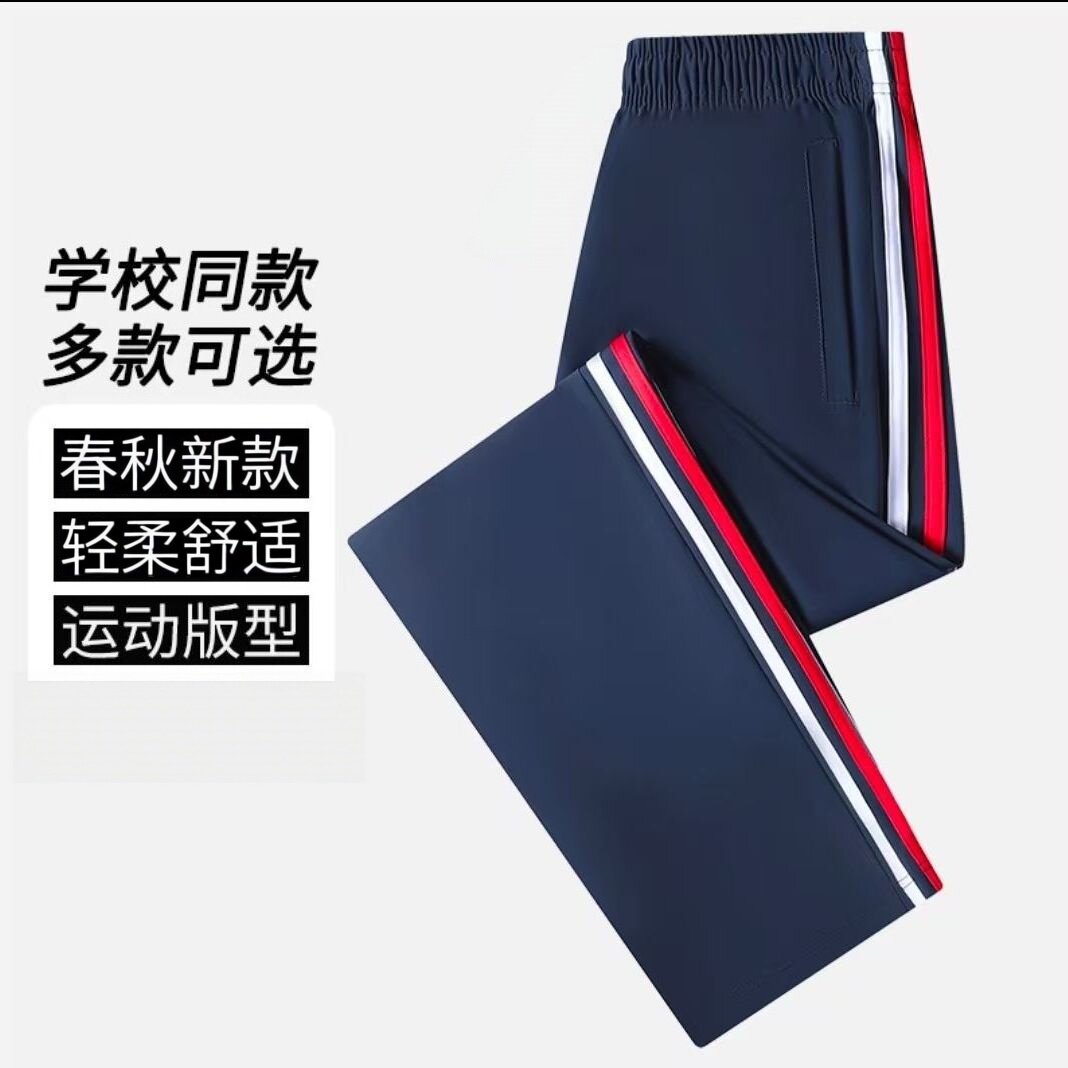 藏青色校服裤子红白杠初高中小学生男女童中大童运动休闲直筒长裤